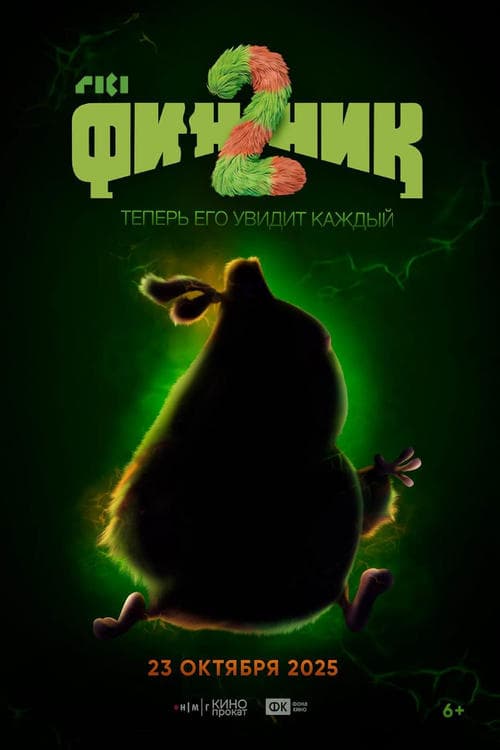 Финник 2 poster