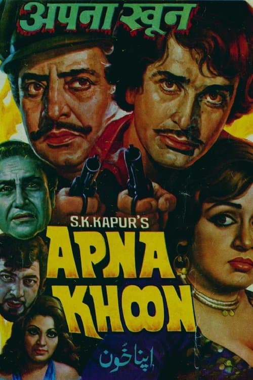 अपना खून poster