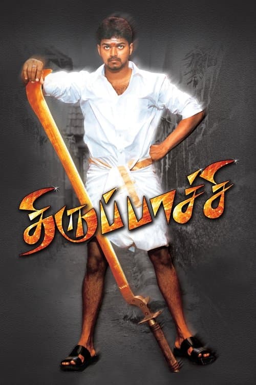திருப்பாச்சி poster