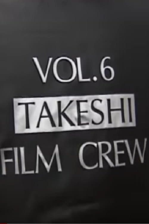 Making Of Kids Return キッズ・リターン poster