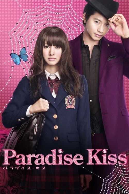パラダイス・キス poster