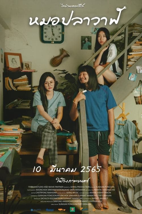 ไทบ้านเดอะซีรีส์ : หมอปลาวาฬ poster