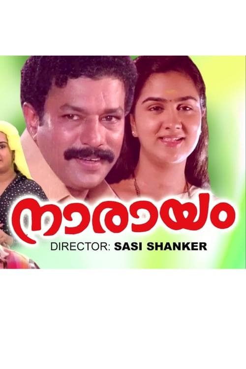 നാരായം poster