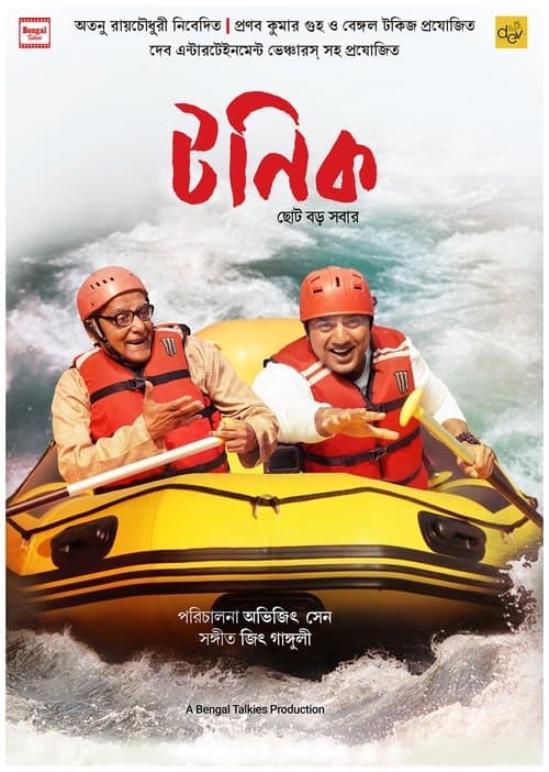 টনিক poster