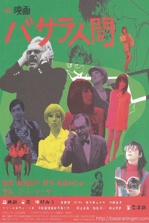 バサラ人間 poster