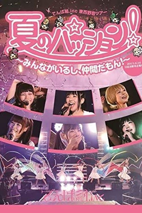 夏のパッション！～みんながいるし、仲間だもん！～ in 日比谷野外音楽堂 poster