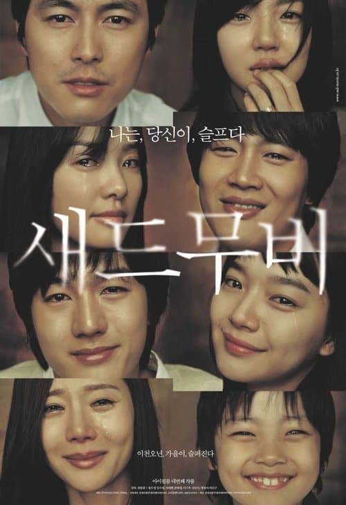 새드무비 poster