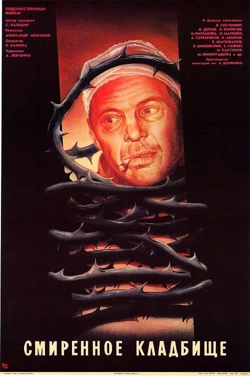 Смиренное кладбище poster