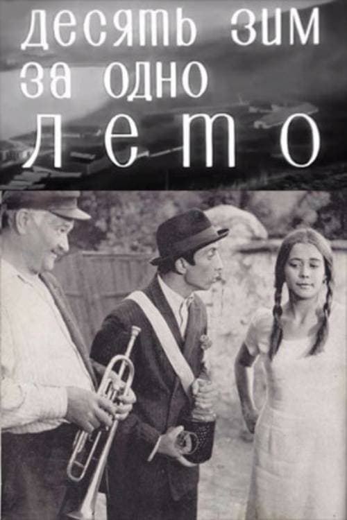 Zece ierni pe-o vară poster