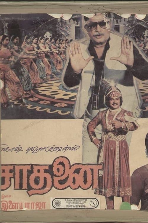 சாதனை poster