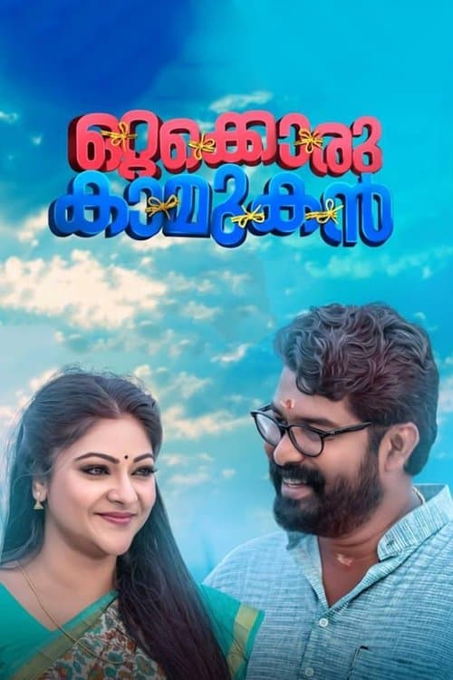 ഒറ്റക്കൊരു കാമുകൻ poster