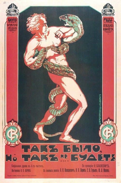 Так было, но так не будет poster