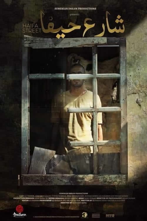 شارع حيفا poster