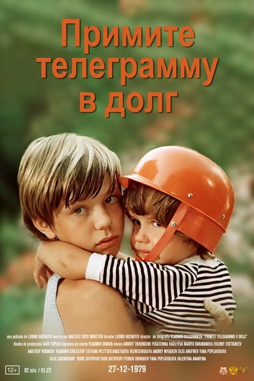 Примите телеграмму в долг poster