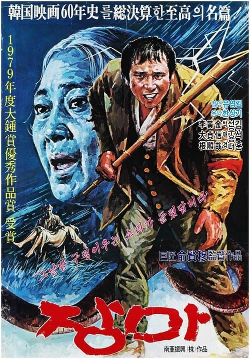 장마 poster