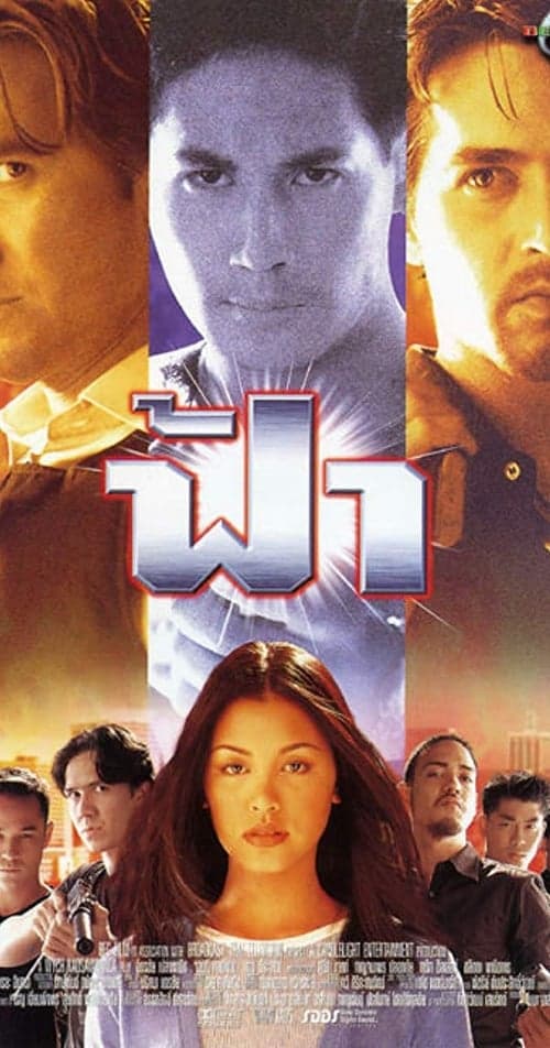 ฟ้า poster