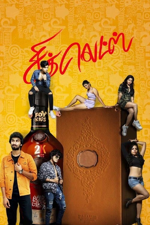 சிக்லெட்ஸ் poster