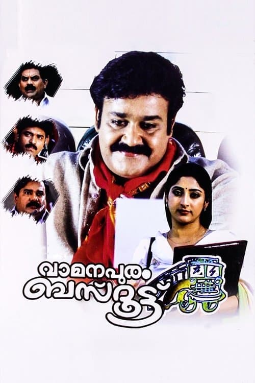 വാമനപുരം ബസ്റൂട്ട് poster