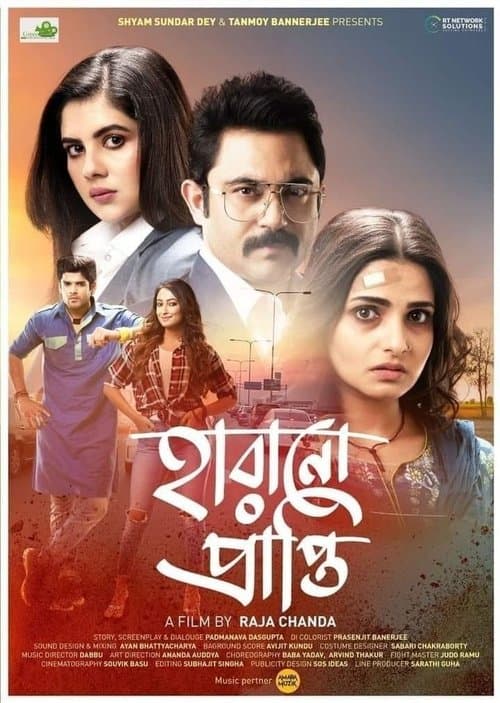 হারানো প্রাপ্তি poster