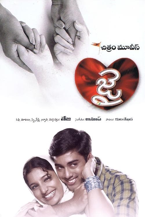 జై poster
