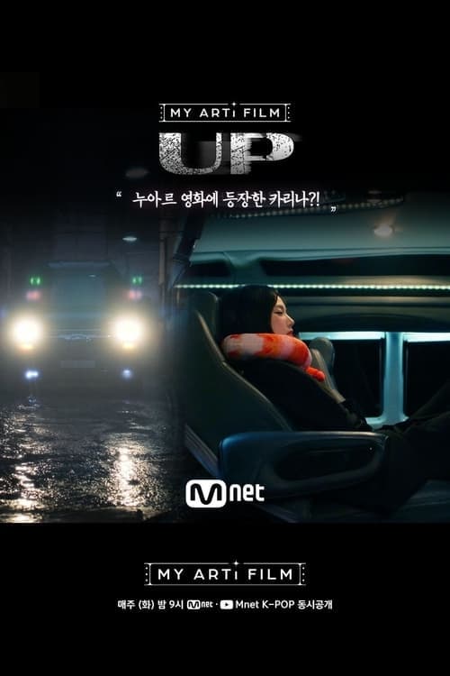 마이 아티 필름 poster