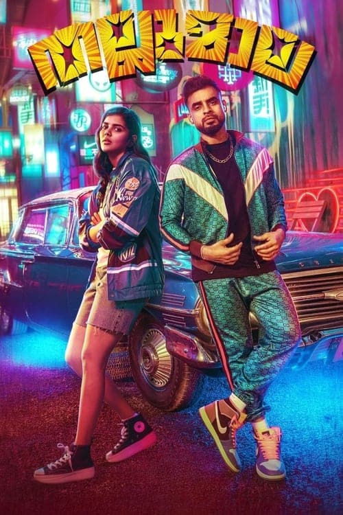 തല്ലുമാല poster