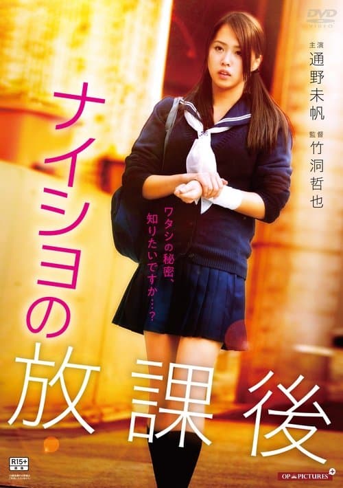 純情濡らし、愛情暮らし poster