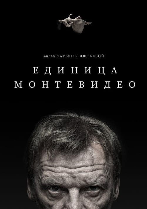 Единица Монтевидео poster