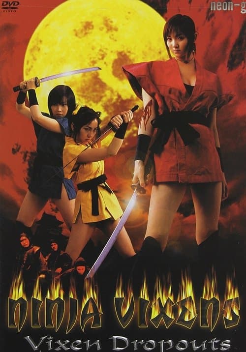 くノ一忍法伝 巫女道 隠密修行 poster