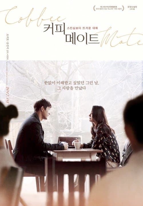 커피메이트 poster