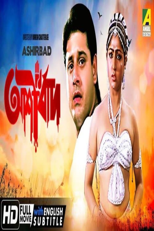 আশীর্বাদ poster