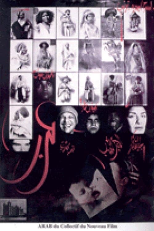 عرب poster