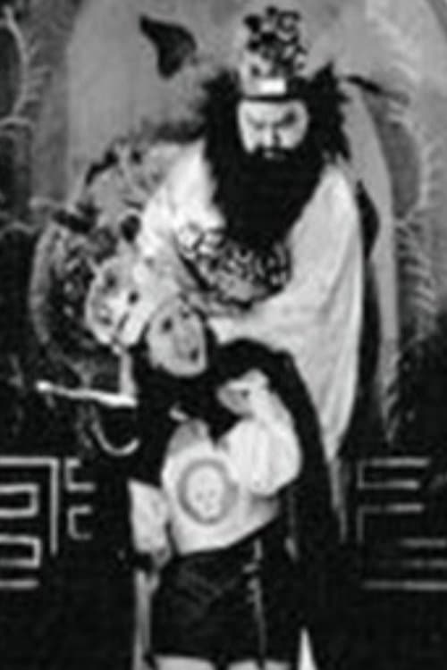 鍾馗捉鬼 poster