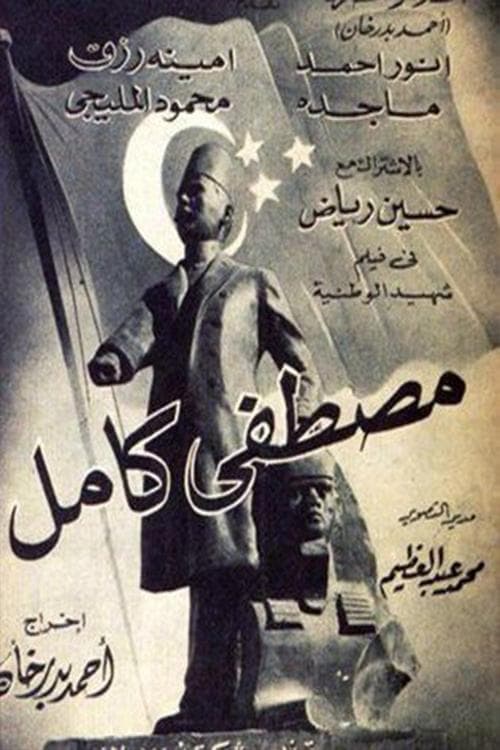 مصطفى كامل poster
