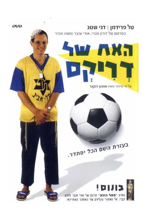 האח של דריקס poster