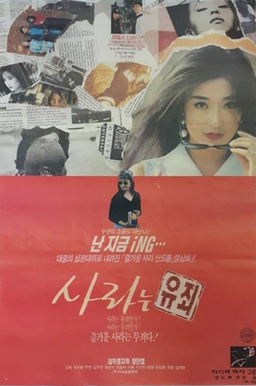 사라는 유죄 poster