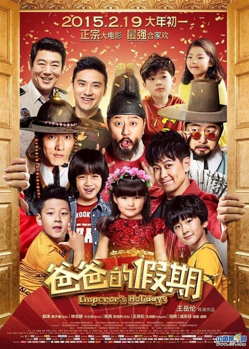 爸爸的假期 poster
