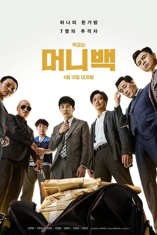 머니백 poster