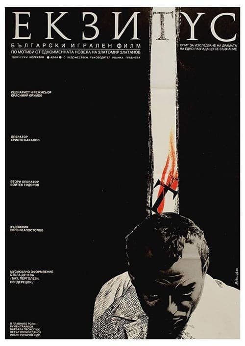 Екзитус poster