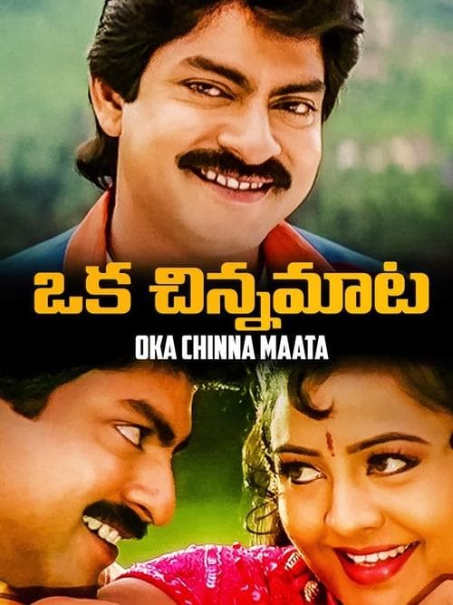 Oka Chinna Maata poster