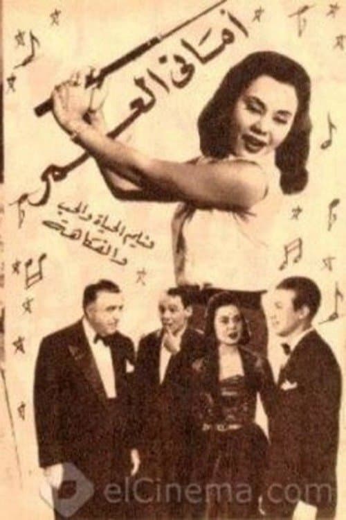 أماني العمر poster