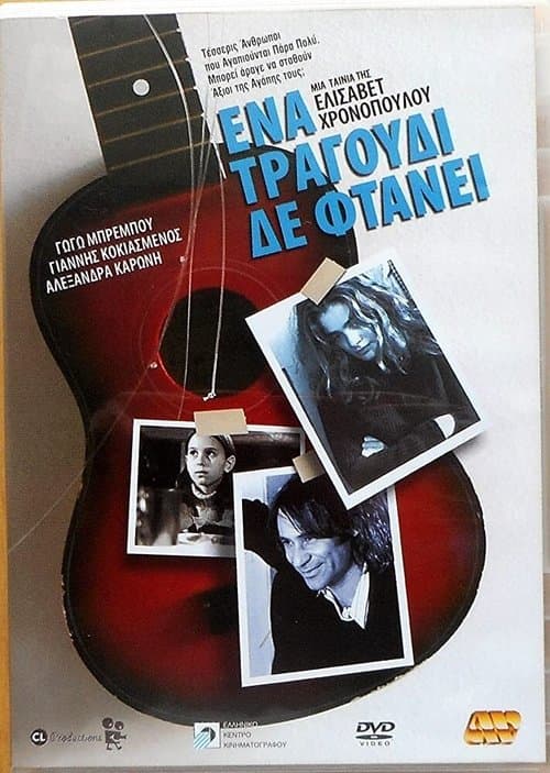 Ένα Τραγούδι Δε Φτάνει poster