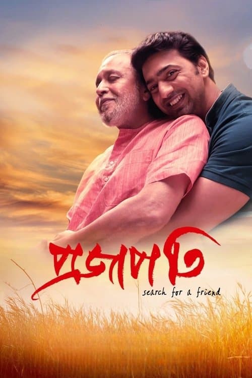প্রজাপতি poster