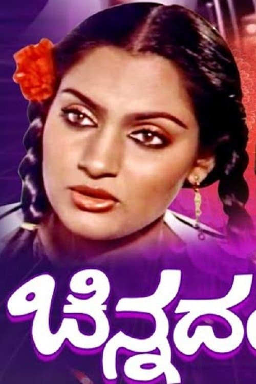Onde Guri poster