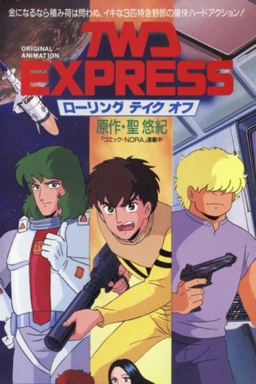 TWD EXPRESS ローリングテイクオフ poster