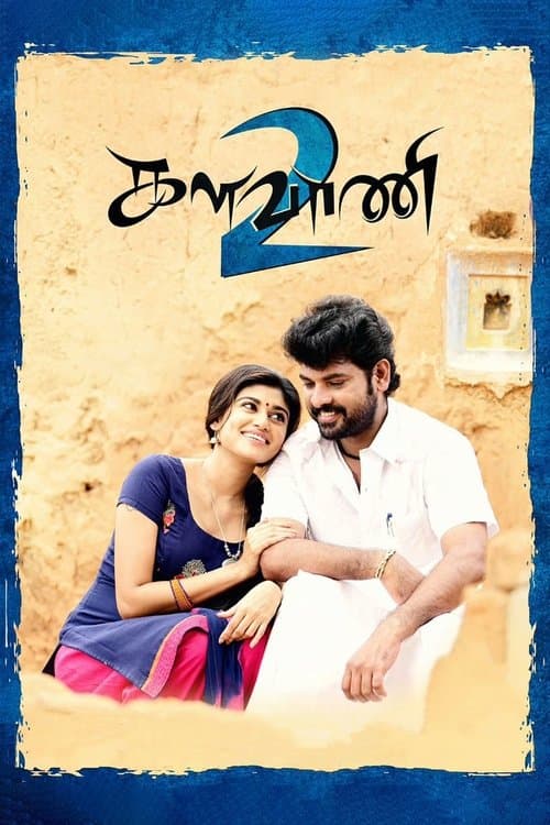 களவாணி 2 poster