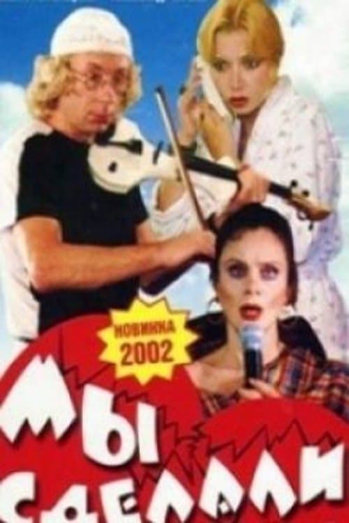Мы сделали это! poster