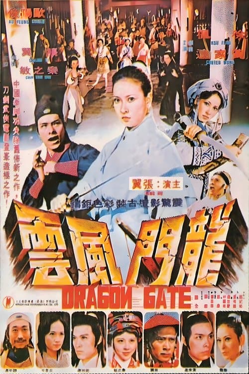 龍門風雲 poster