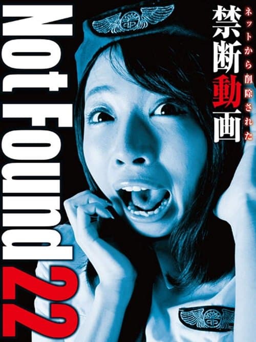 ネットから削除された禁断動画22 poster