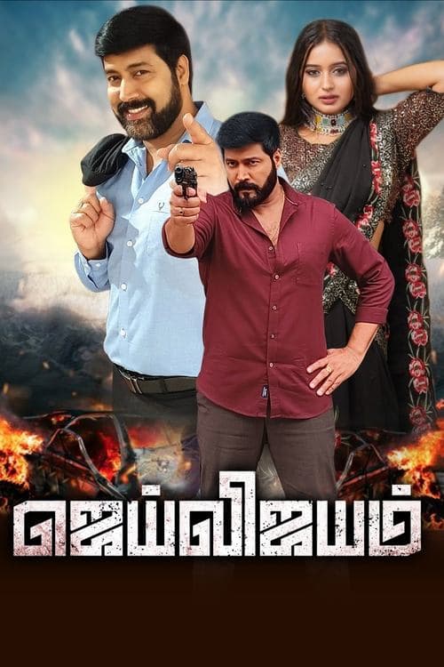 ஜெய்விஜயம் poster